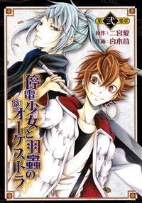 Portada de Teiden Shoujo To Hanemushi No Orchestra