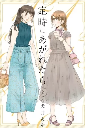 Portada de Teiji ni Agaretara