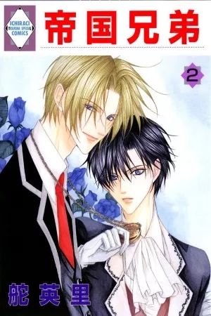 Portada de Teikoku Kyoudai