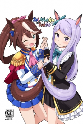 Portada de Teimaku No Shippo