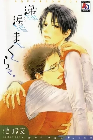 Portada de Teirui Makura