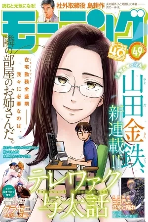 Portada de Telework Yotabanashi