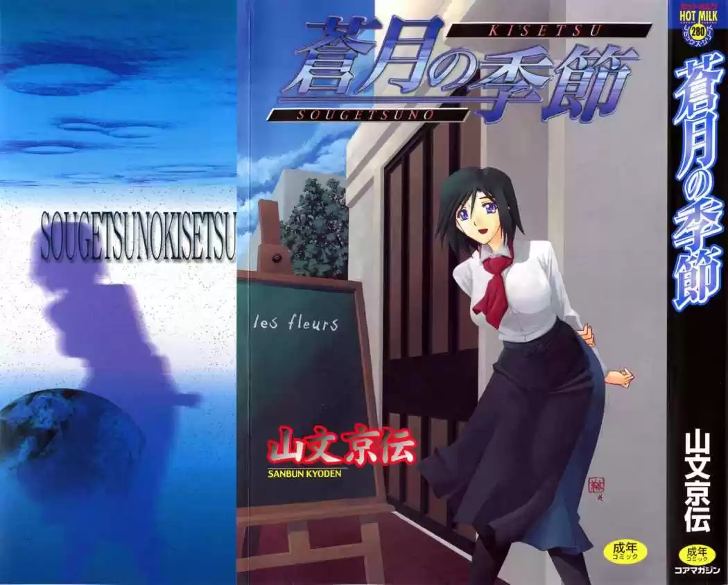 Portada de Temporada De Luna Azul