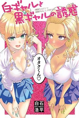 Portada de Temptation Of Shiro Gal Kuro Gal