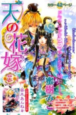 Portada de Ten No Hanayome