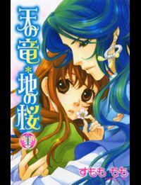 Portada de Ten No Ryu Chi No Sakura