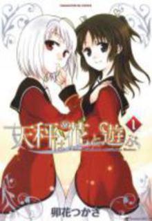 Portada de Tenbin Wa Hana To Asobu