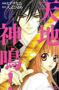 Portada de Tenchi Shinmei