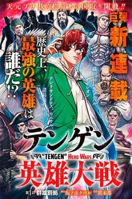Portada de Tengen Hero Taisen