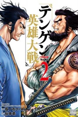 Portada de Tengen Hero Wars