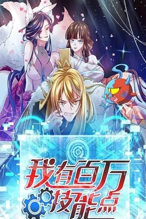 Portada de Tengo un millón de puntos de habilidad