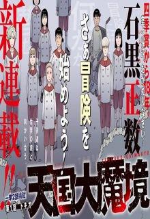 Portada de Tengoku Daimakyo