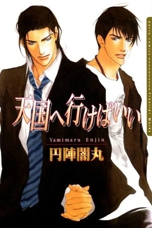 Portada de Tengoku e Ikebaii