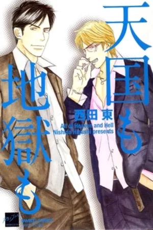 Portada de Tengoku mo jigoku mo