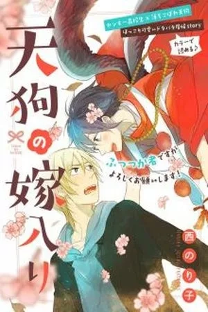 Portada de Tengu no Yomeiri
