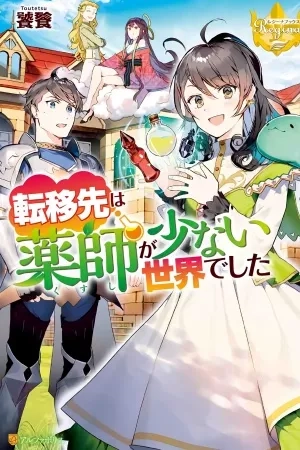 Portada de Tenisaki wa kusushi ga sukunai sekaideshita