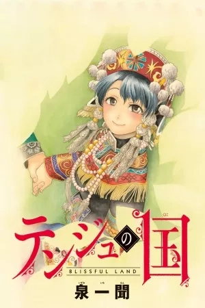 Portada de Tenju no Kuni
