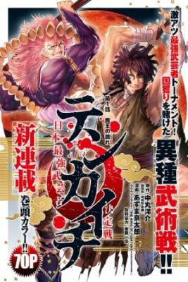 Portada de Tenkaichi Nihon Saikyo Mononofu Ketteisen