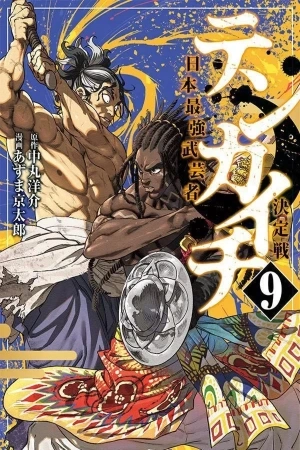 Portada de Tenkaichi: Nihon Saikyou Bugeisha Ketteisen