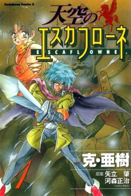 Portada de Tenkuu No Escaflowne