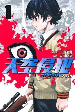Portada de Tenkuu Shinpan Arrive