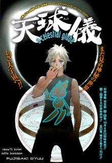 Portada de Tenkyuugi