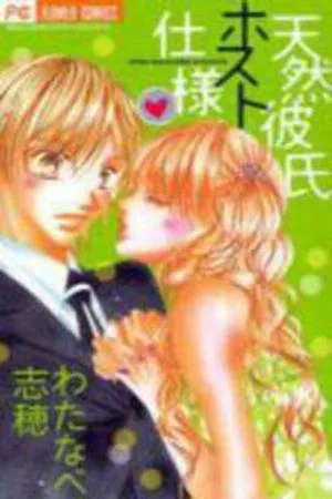 Portada de Tennen Kareshi Host Shiyou