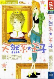 Portada de Tennenkei Ouji