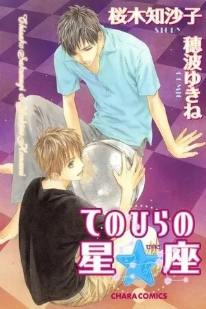 Portada de Tenohira no Seiza