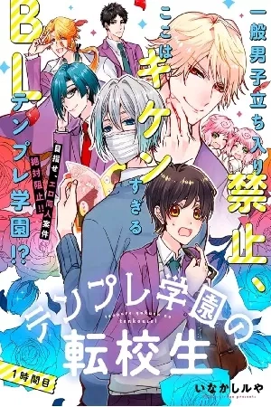 Portada de Tenpure Gakuen No Tenkousei