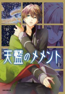 Portada de Tenran No Memento