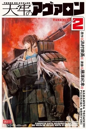Portada de Tenro no Avalon