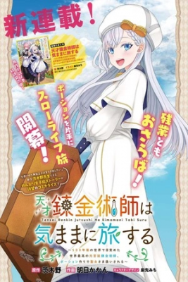 Portada de Tensai Renkinjutsushi Wa Kimama Ni Tabi Suru 500 Nengo No Sekai De Mezameta Sekai Saikou No Moto Kyuutei Renkinjutsushi Potion Zukuri De Seijo Sama Atsukai Sareru
