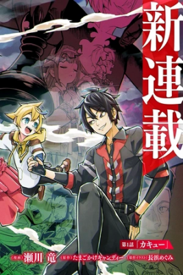 Portada de Tensei Akuma No Saikyou Yuusha Ikusei Keikaku