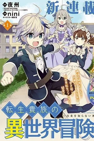Portada de Tensei Kizoku no Isekai Boukenroku ~Jichou wo Shiranai Kamigami no Shito~