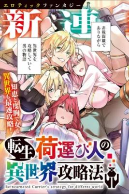Portada de Tensei Ni Hakobi Jin No Isekai Kouryakuhou