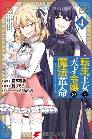 Portada de Tensei Oujo to Tensai Reijou no Mahou Kakumei