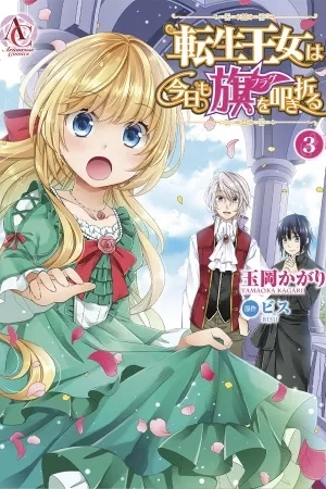 Portada de Tensei Oujo wa Kyou mo Hata wo Tatakioru