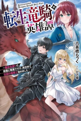 Portada de Tensei Ryuuki No Eiyuutan