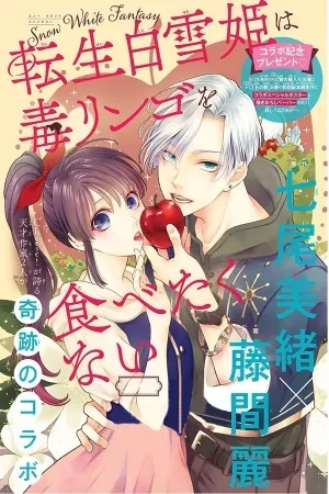 Portada de Tensei Shirayuki Hime wa Doku Ringo wo Tabetakunai