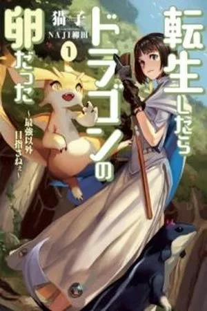 Portada de Tensei shitara doragon no tamago datta