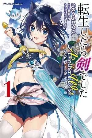 Portada de Tensei Shitara Ken Deshita: Another Wish