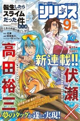 Portada de Tensei Shitara Slime Datta Ken Bangaihen Toaru Kyuuka No Sugoshikata