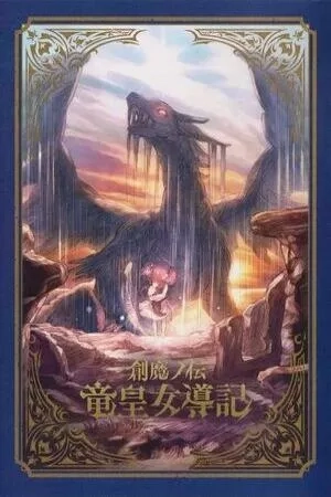 Portada de Tensei Shitara Slime Datta Ken: Milim Nava