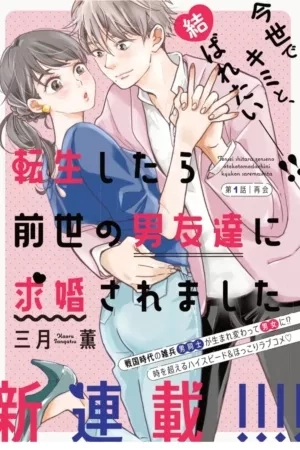 Portada de Tensei shitara Zense no Otoko Tomodachi ni Kyuukon Saremashita