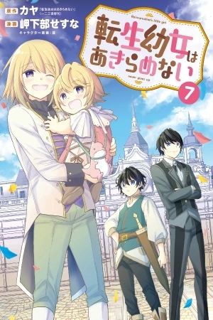 Portada de Tensei Youjo Wa Akiramenai