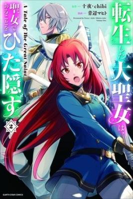 Portada de Tenseishita Daiseijo Wa Seijo Dearu Koto Wo Hitakakusu