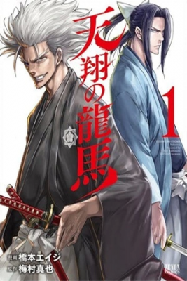 Portada de Tensho No Ryoma