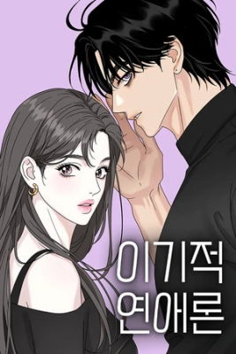 Portada de Teoria Del Amor Egoista