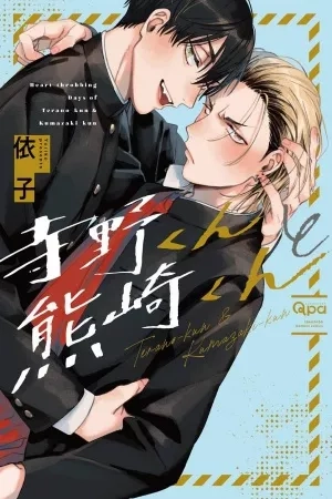 Portada de Terano-kun to Kumazaki-kun